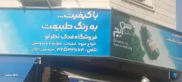 سوپر مارکت نظرلو؛ میدان گلستان، عظیمیه کرج
