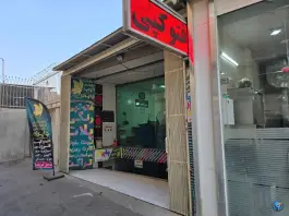 دفتر فنی و کافی نت چاپرک، ابن سینا، اصفهان