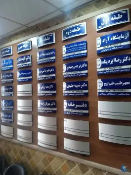 دکتر علیرضا سرزعیم رادیولوژی مداخله ای، جهانشهر کرج