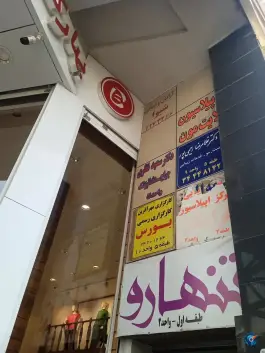 کارگزاری مهرآفرین، بلوار مطهری، کرج