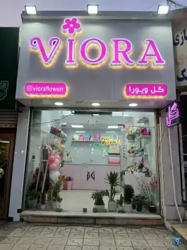 گل ویورا؛ بدرلو، کرج
