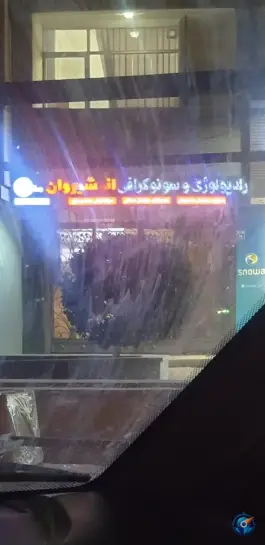 عکس رادیولوژی انوشیروان | میدان جمهوری اسلامی، اصفهان 2