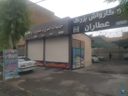 عکس اتو کارواش بزرگ عطاران، زنبیل آباد، قم 3