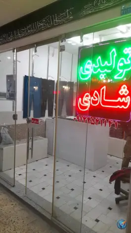 خیاطی تریکودوزی شادی؛ محله ارم قم