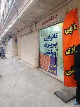 نانوایی بربری دولتی نوقطار قم