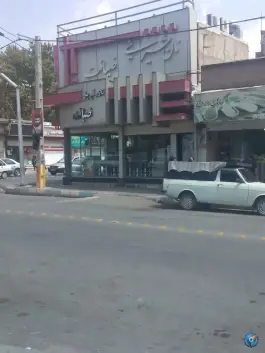 قنادی ضیافت، کمال شهر، کرج