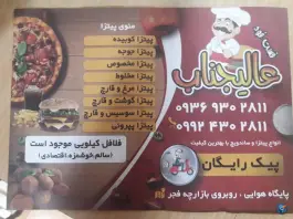 فست فود عالیجناب، پایگاه هوایی، کنارک