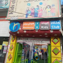 آموزشگاه زبان کسرا و مهد کودک هوش برتر، محله هنرور مشهد
