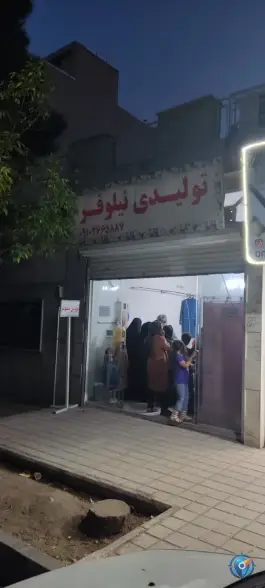 عکس تولیدی لباس نیلوفر، عظیمیه، کرج 2
