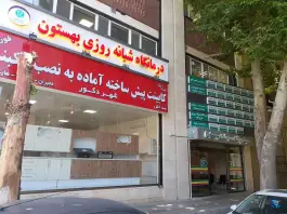 عکس مرکز تصویربرداری پزشکی بهستون، بلوار هفت تیر، کرج 2