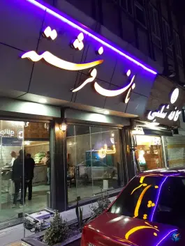 عکس های نان سنگک فرشته، رجایی شهر کرج