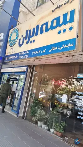 بیمه ایران کرج نو، بلوار هوشیار، کرج