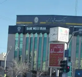 عکس بانک ملی جابر انصاری اصفهان 3