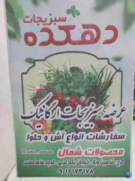 عکس سبزیجات آماده دهکده، شاهین ویلا، کرج 2