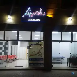 عکس درمانگاه بزرگمهر آبدانان 3