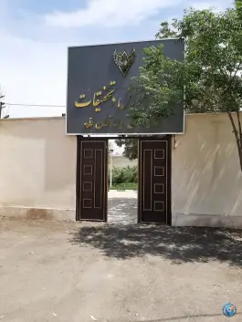 واحد آموزش و تحقیقات اداره کل راه آهن قم، محله زاد