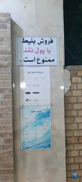 عکس استخر کوثر طوبی کیانپارس اهواز 3