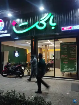 عکس فست فود باگت پلاس، محله کوشش مشهد 2