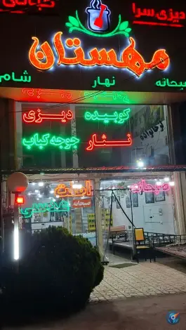 عکس کبابی دیزی سرای مهستان، بوئین زهرا 5