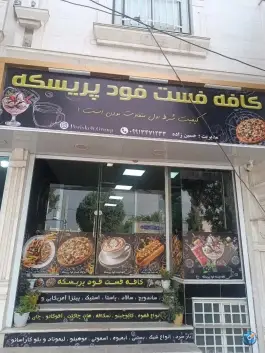 عکس کافه فست فود پریسکه، گلدشت شرقی، خرم آباد 2