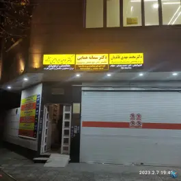 عکس ساختمان پزشکان مینا، محله فلسطین، شیراز 3