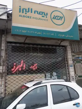 عکس نمایندگی بیمه البرز قم 2