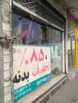 عکس نمایندگی بیمه البرز قم 4