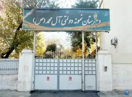عکس های دبیرستان دخترانه دوره دوم آل محمد، سمیه، شیراز