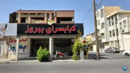 عکس های کبابسرای بهروز، خیابان بهشتی، دزفول