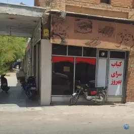 عکس کبابسرای بهروز، خیابان بهشتی، دزفول 2
