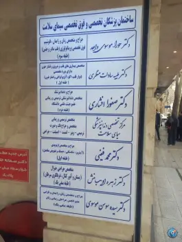 عکس ساختمان پزشکان تخصصی و فوق تخصصی سیمای سلامت، بلوار ابوذر غفاری، مشهد 2