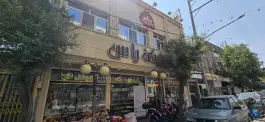 شیرینی یاس، چهار مردان، قم