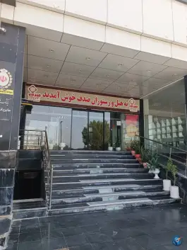 عکس هتل صدف، بلوار ابن سینا، میناب 2