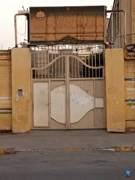 هنرستان پیامبر اعظم مقداد مشهد