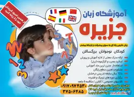 آموزشگاه زبان های خارجی جزیره، عرفان شرقی، شیراز