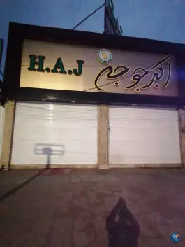 عکس های رستوران اکبر جوجه haj، پاسداران بابلسر