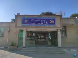 پلی کلینیک تخصصی شفا نزاجا، زینبیه، تهران