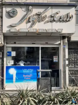 عکس های داروخانه دکتر ملائی - بلوار امامت، مشهد