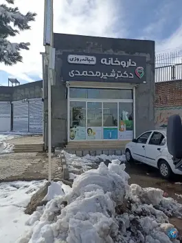 عکس داروخانه دکتر شیرمحمدی | بلوار امام خمینی، تایباد 2