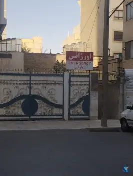 عکس بیمارستان علوی مشهد؛ محله خرمشهر 8