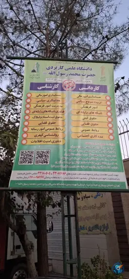 عکس دانشگاه محمد رسول الله، نبرد شمالی، تهران 3