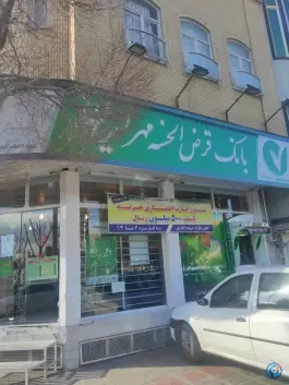 عکس بانک قرض الحسنه مهر ایران شعبه امام زاده ابراهیم (ع) قم 2
