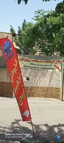 عکس پارکینگ شبانه روزی شریعتی، یاخجی آباد، تهران 1
