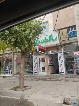 عکس های درمانگاه شبانه روزی هما، چیمن ۴، بوکان