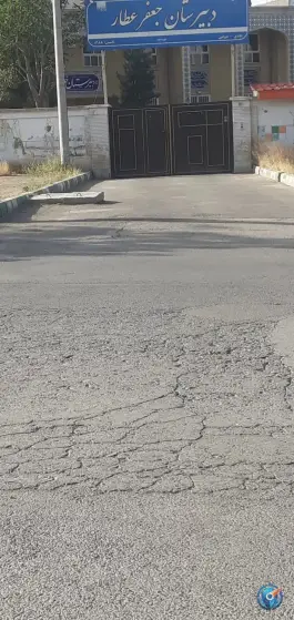 آموزشگاه جعفر عطار، شهرک بهارستان، مشهد
