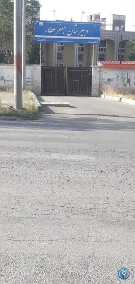 عکس آموزشگاه جعفر عطار، شهرک بهارستان، مشهد 3