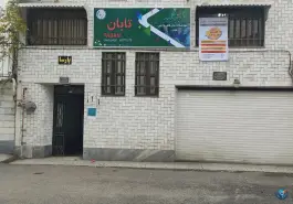 عکس های آموزشگاه زبان های خارجی تابان، خیابان لاکانی، رشت