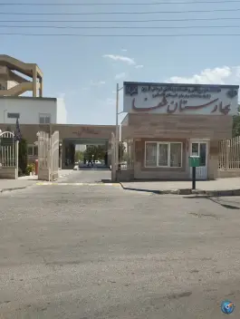 عکس های بیمارستان شفا؛ محله ایثار، تاکستان