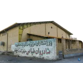 عکس سالن ورزشی قیاسی، کلاته برفی، مشهد 2