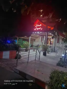 عکس هتل رضوان، کاووسیه، تهران 9